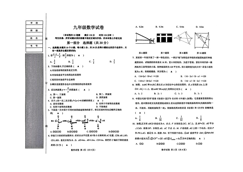 辽宁省阜新市彰武县2023-2024学年九年级上学期1月期末数学试题第1页