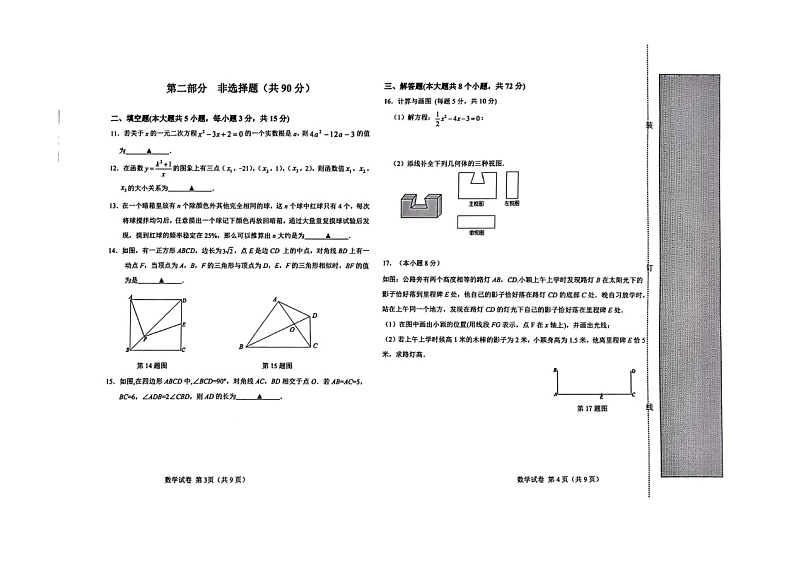辽宁省阜新市彰武县2023-2024学年九年级上学期1月期末数学试题第2页