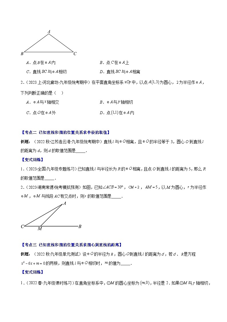 专题15 直线与圆的位置关系之八大考点（原卷版）第2页