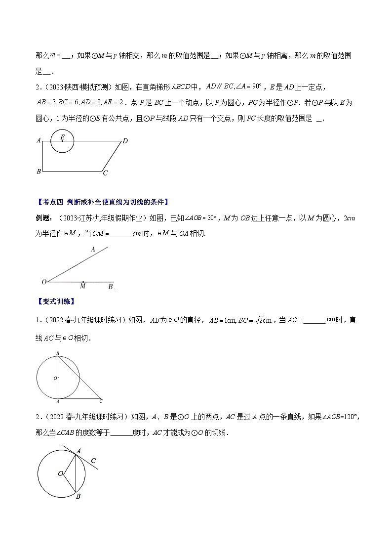 专题15 直线与圆的位置关系之八大考点（原卷版）第3页