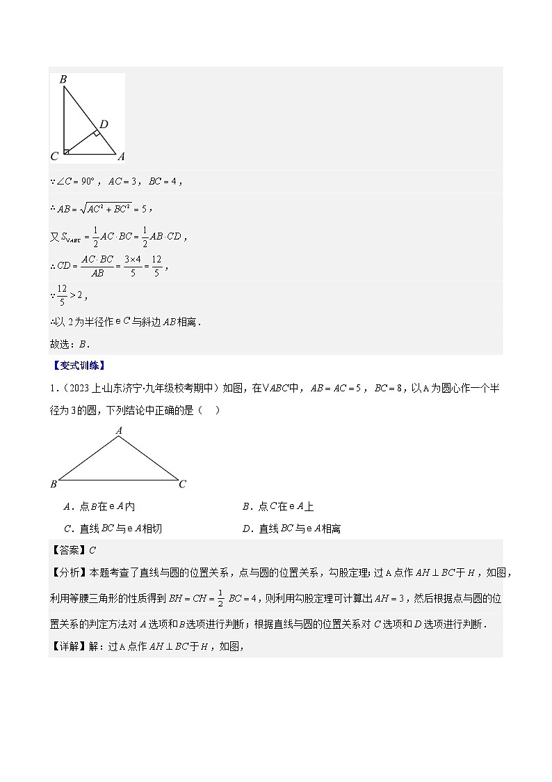专题15 直线与圆的位置关系之八大考点（解析版）第2页