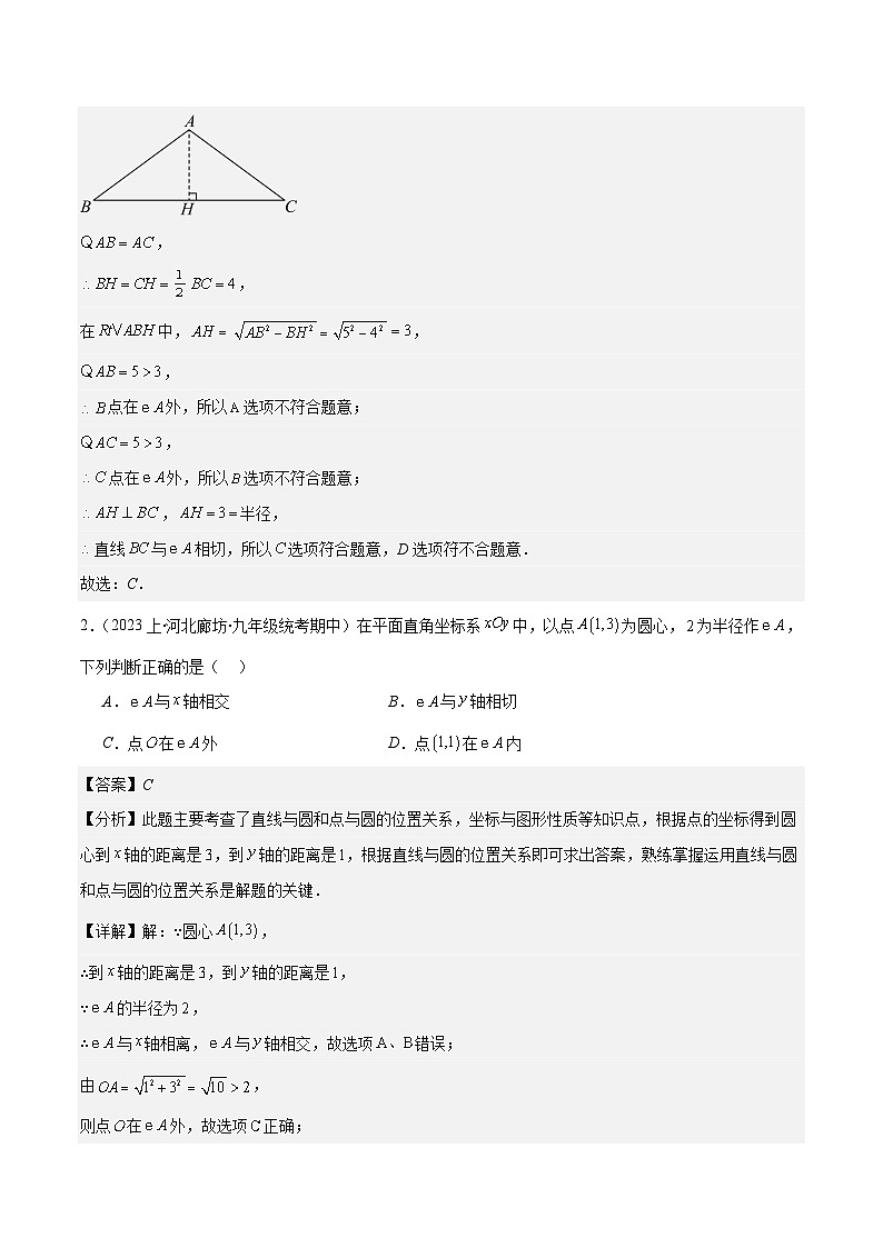 专题15 直线与圆的位置关系之八大考点（解析版）第3页