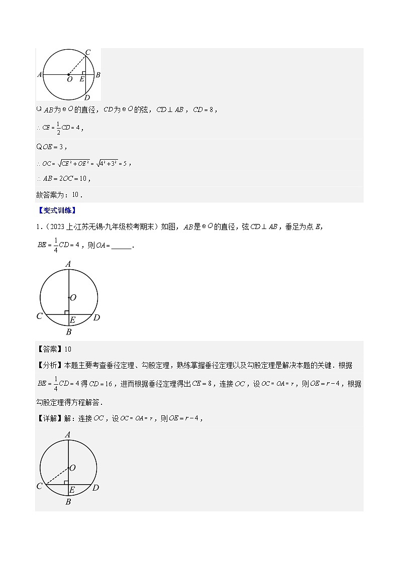 2023-2024学年九年级数学下册重难点专题提优训练（北师大版）专题13垂径定理之六大考点-【学霸满分】02
