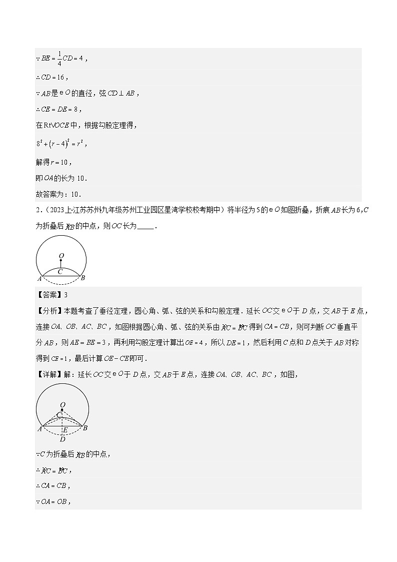 2023-2024学年九年级数学下册重难点专题提优训练（北师大版）专题13垂径定理之六大考点-【学霸满分】03