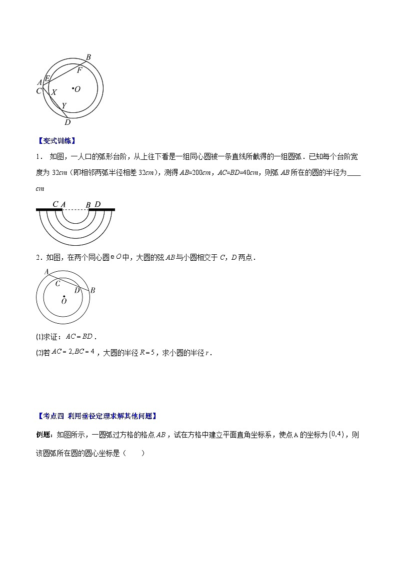 2023-2024学年九年级数学下册重难点专题提优训练（北师大版）专题13垂径定理之六大考点-【学霸满分】03