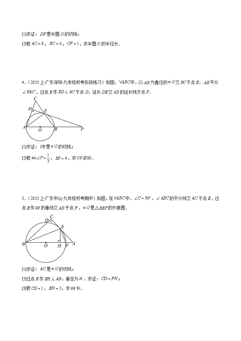 2023-2024学年九年级数学下册重难点专题提优训练（北师大版）专题16类比归纳专题：切线证明的常用方法之二大类型-【学霸满分】03
