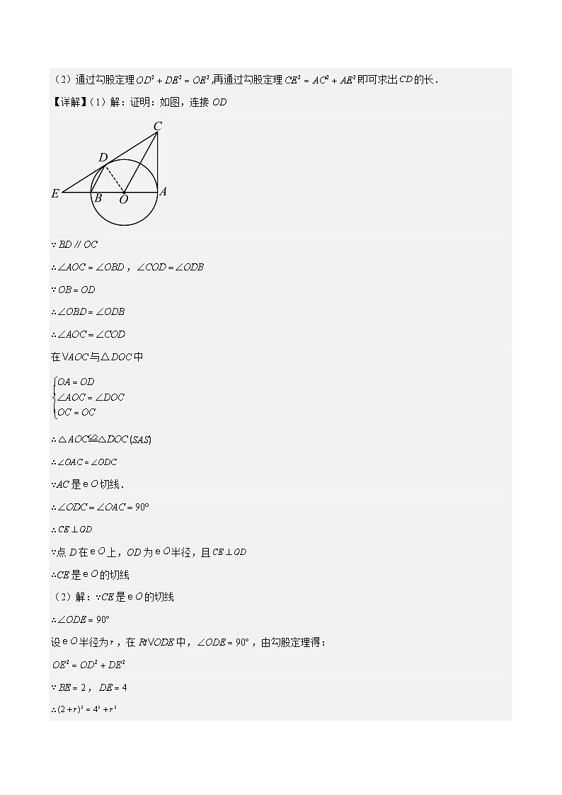 2023-2024学年九年级数学下册重难点专题提优训练（北师大版）专题16类比归纳专题：切线证明的常用方法之二大类型-【学霸满分】02