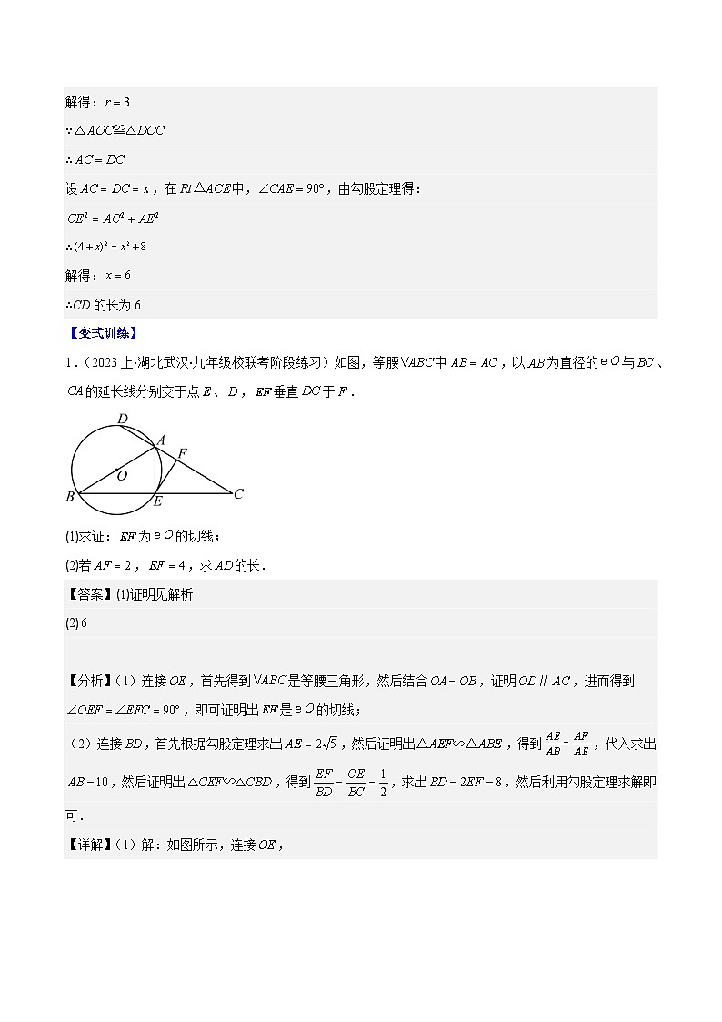 2023-2024学年九年级数学下册重难点专题提优训练（北师大版）专题16类比归纳专题：切线证明的常用方法之二大类型-【学霸满分】03