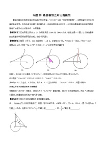 2024年中考数学常见几何模型全归纳之模型解读与提分精练（全国通用）专题28最值模型之阿氏圆模型