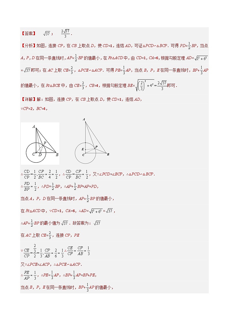 2024年中考数学常见几何模型全归纳之模型解读与提分精练（全国通用）专题28最值模型之阿氏圆模型02