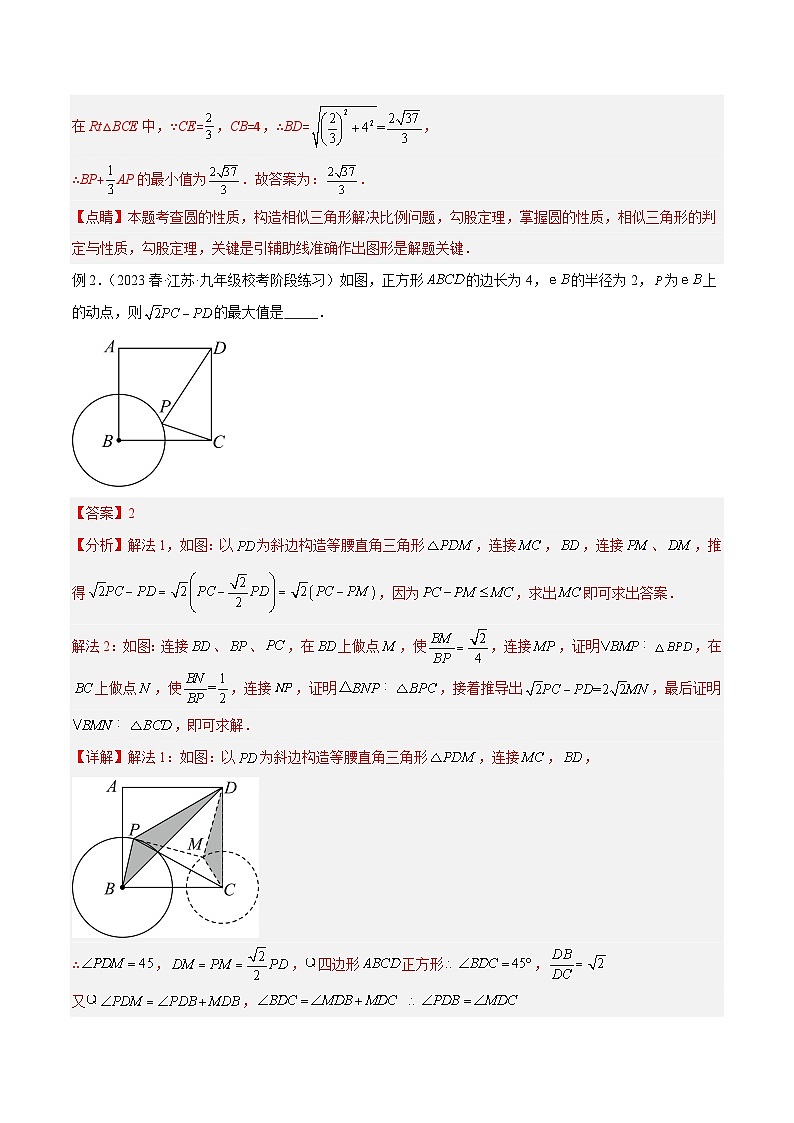 2024年中考数学常见几何模型全归纳之模型解读与提分精练（全国通用）专题28最值模型之阿氏圆模型03