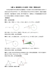 2024年中考数学常见几何模型全归纳之模型解读与提分精练（全国通用）专题30最值模型之瓜豆模型（原理）圆弧轨迹型