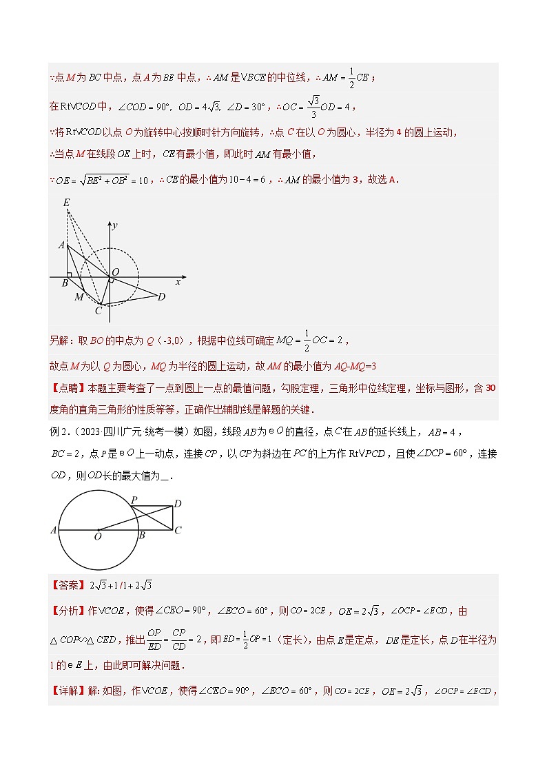 2024年中考数学常见几何模型全归纳之模型解读与提分精练（全国通用）专题30最值模型之瓜豆模型（原理）圆弧轨迹型03