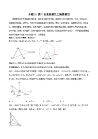 2024年中考数学常见几何模型全归纳之模型解读与提分精练（全国通用）专题32圆中的重要模型之隐圆模型