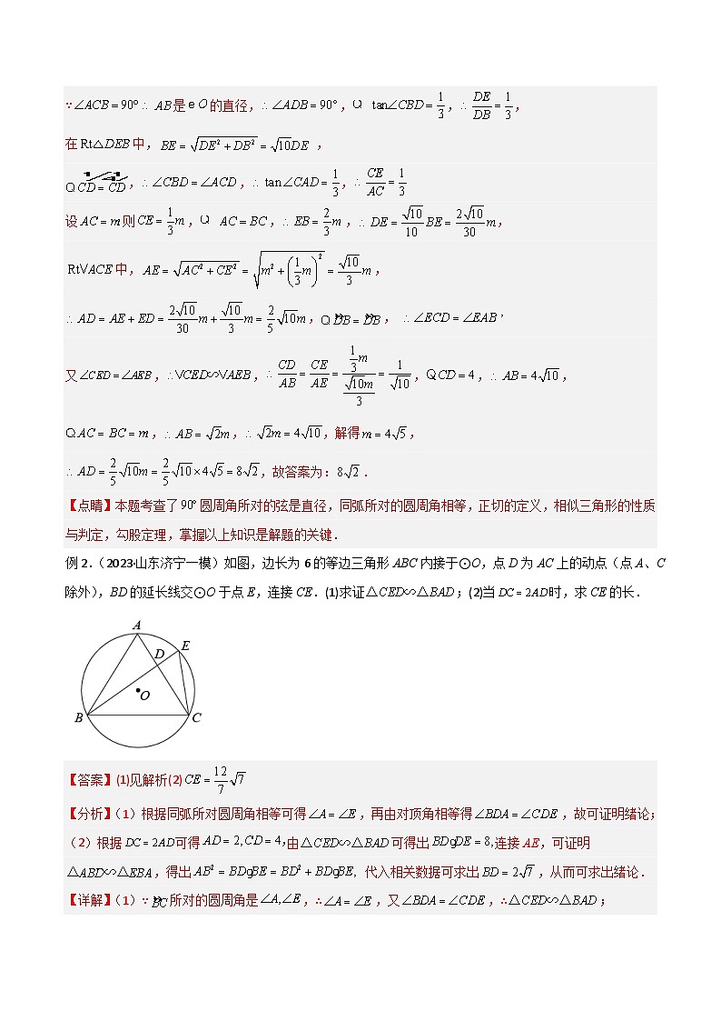 2024年中考数学常见几何模型全归纳之模型解读与提分精练（全国通用）专题33圆中的重要模型之圆幂定理模型02