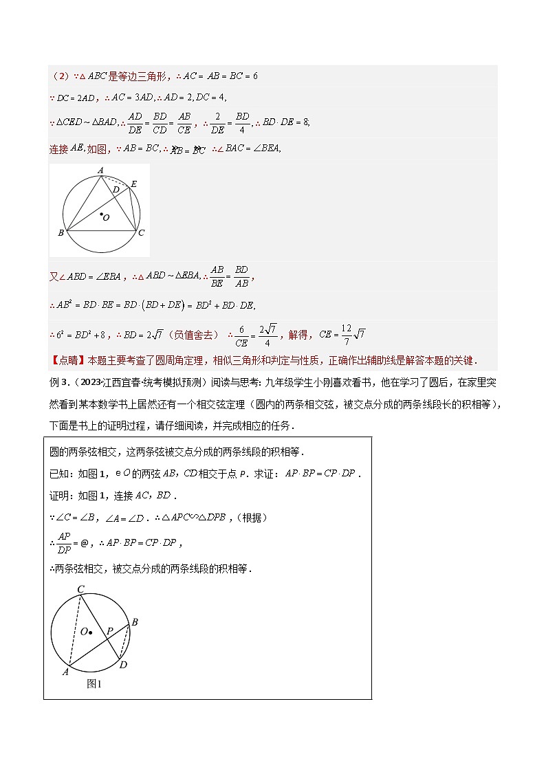 2024年中考数学常见几何模型全归纳之模型解读与提分精练（全国通用）专题33圆中的重要模型之圆幂定理模型03