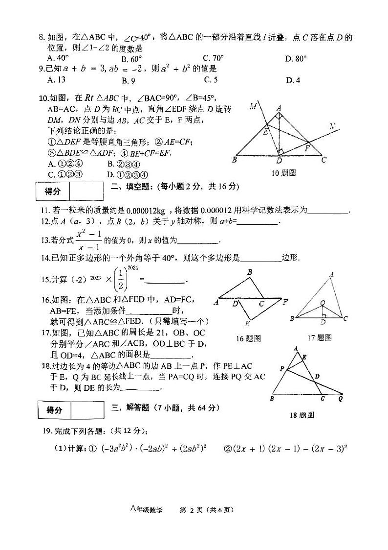 辽宁省铁岭县2023-2024学年上学期八年级期末考试数学试题第2页