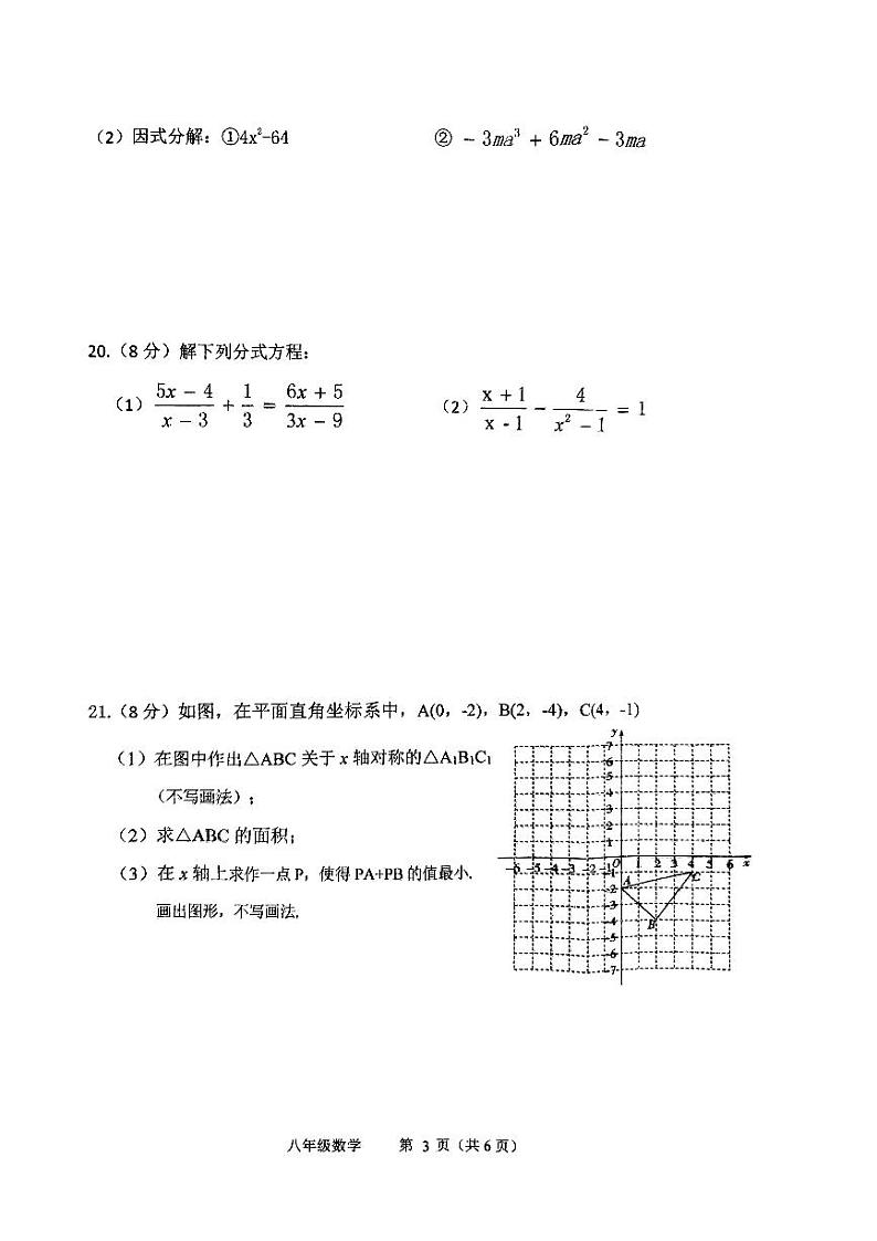 辽宁省铁岭县2023-2024学年上学期八年级期末考试数学试题第3页
