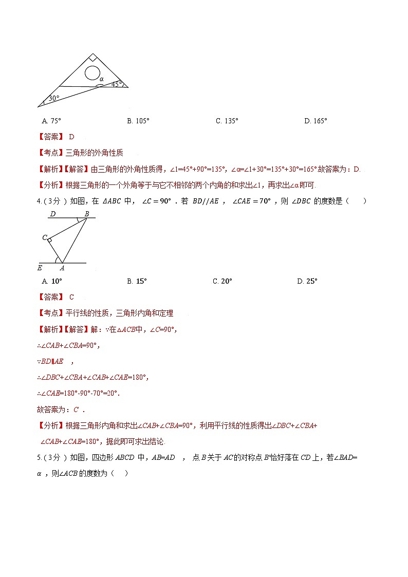 第11章 三角形【B卷】（解析版）第2页