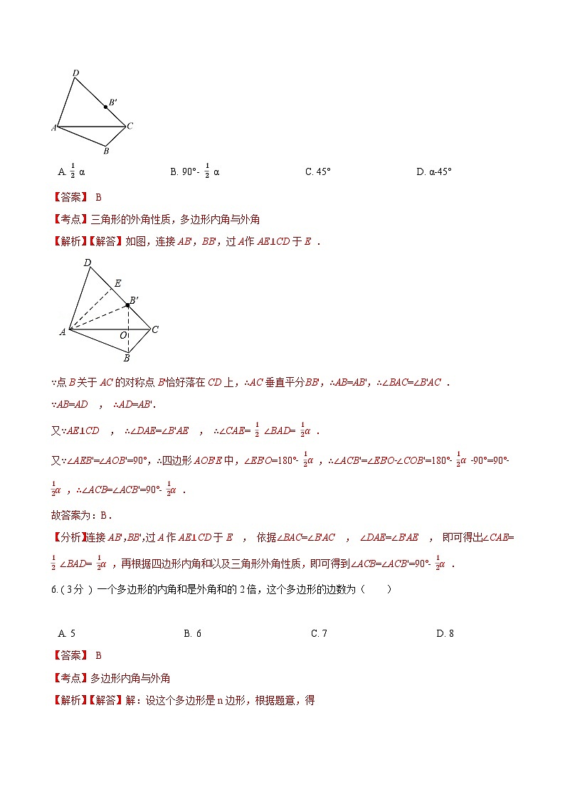 第11章 三角形【B卷】（解析版）第3页