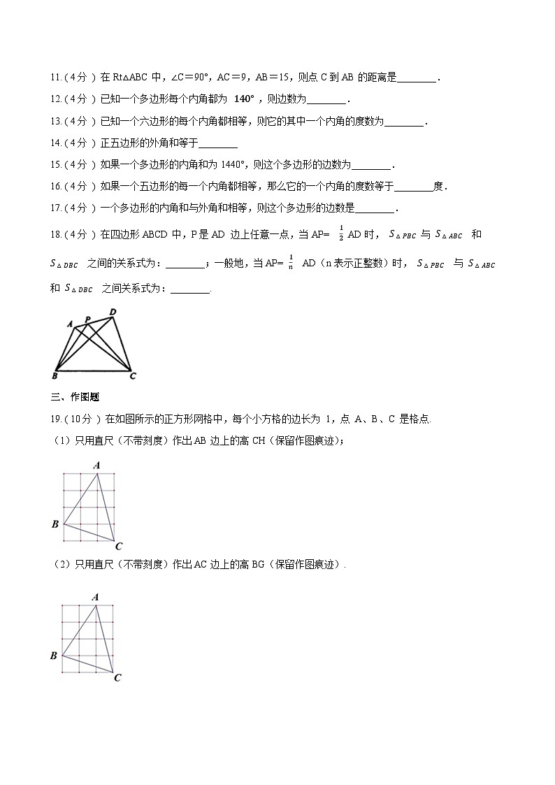 第11章 三角形【B卷】（原卷版）第2页