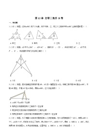 初中数学人教版八年级上册第十二章 全等三角形12.1 全等三角形达标测试