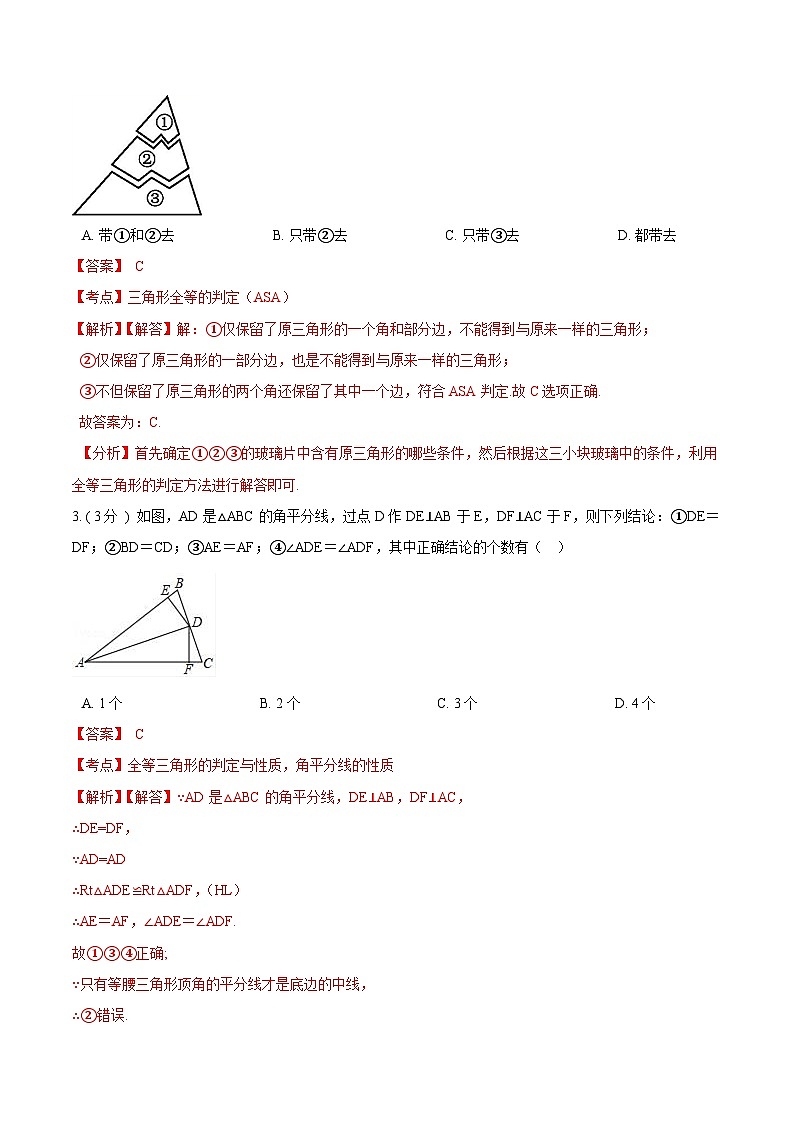 第12章 全等三角形【培优卷】（解析版）第2页