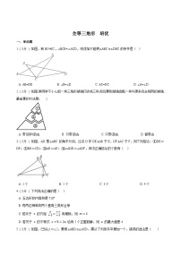 初中12.1 全等三角形练习