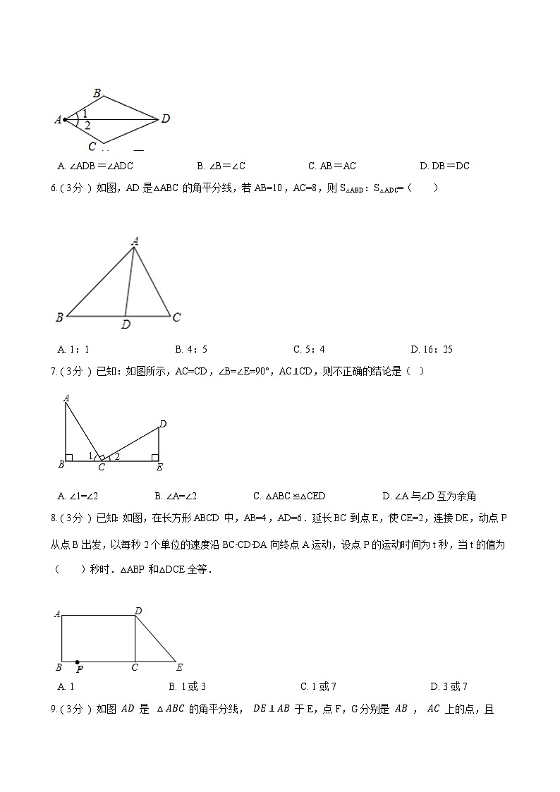 第12章 全等三角形【培优卷】（原卷版）第2页
