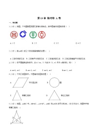 初中人教版13.1.1 轴对称同步练习题