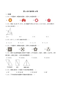 人教版八年级上册第十三章 轴对称13.1 轴对称13.1.1 轴对称课时作业