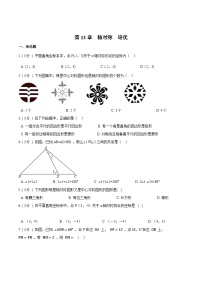 初中数学人教版八年级上册第十三章 轴对称13.1 轴对称13.1.1 轴对称测试题