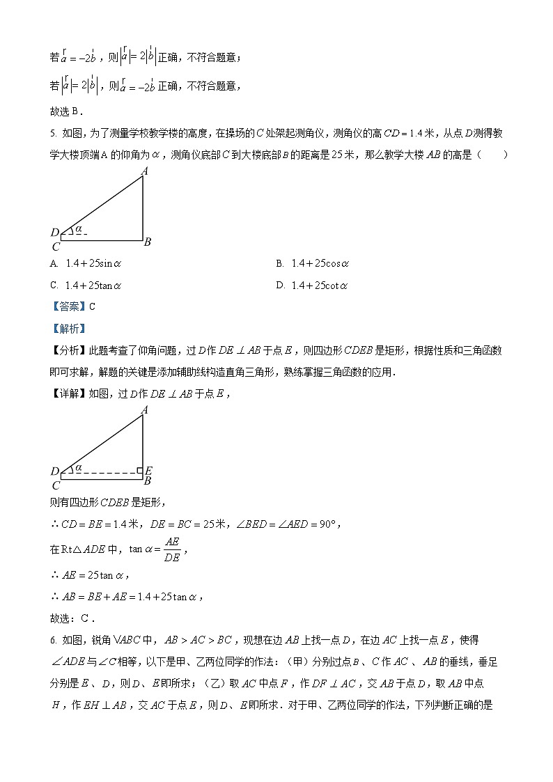 2024年上海市杨浦区中考一模数学试题03