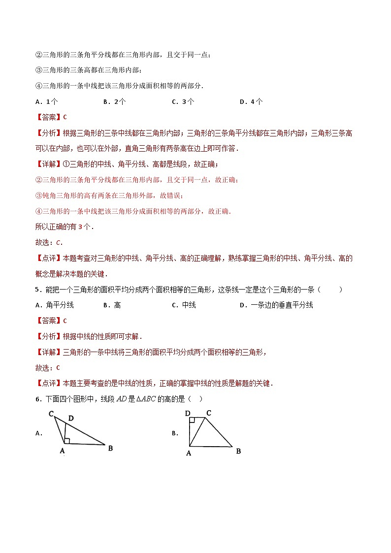 11.1.2三角形的高、中线与角平分线-2023-2024学年八年级数学上册同步课时巩固练习（人教版）03