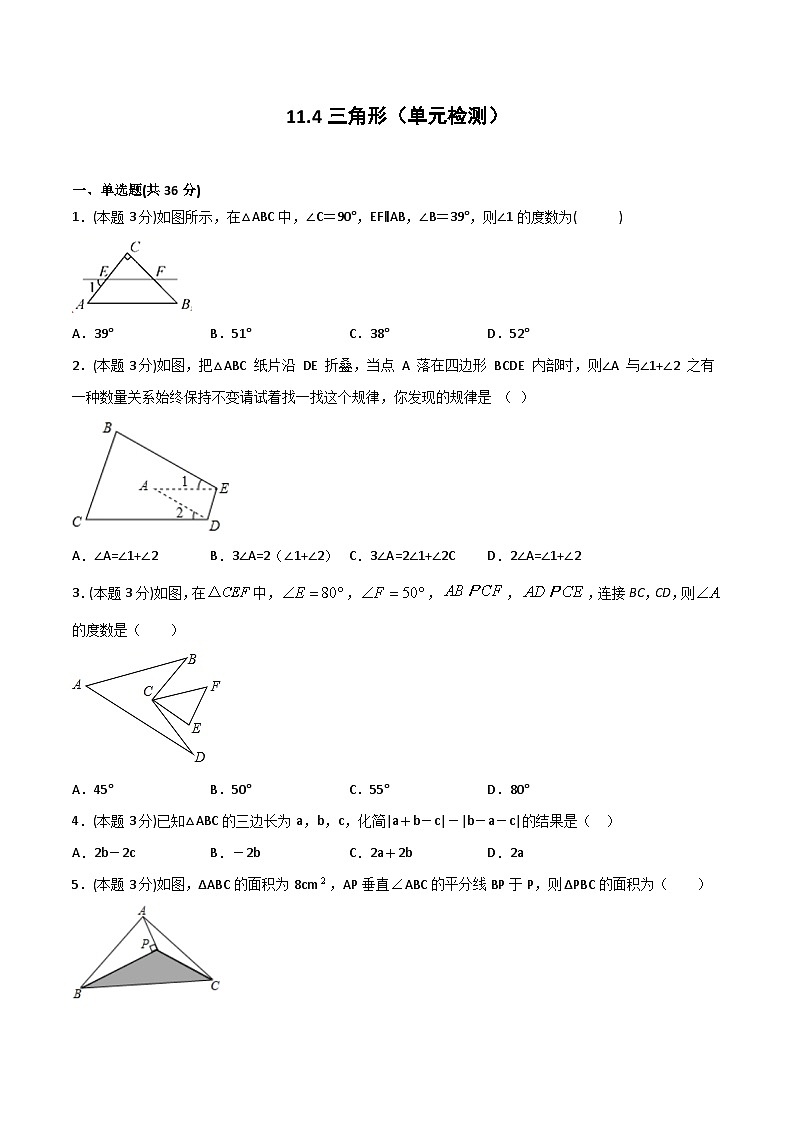 11.4 第十一章 三角形（单元检测）-2023-2024学年八年级数学上册同步课时巩固练习（人教版）01