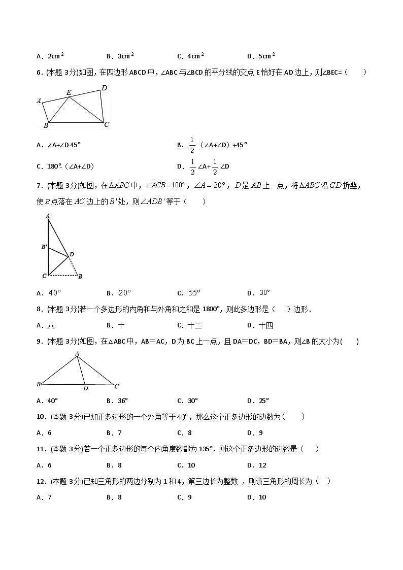 11.4 第十一章 三角形（单元检测）-2023-2024学年八年级数学上册同步课时巩固练习（人教版）02