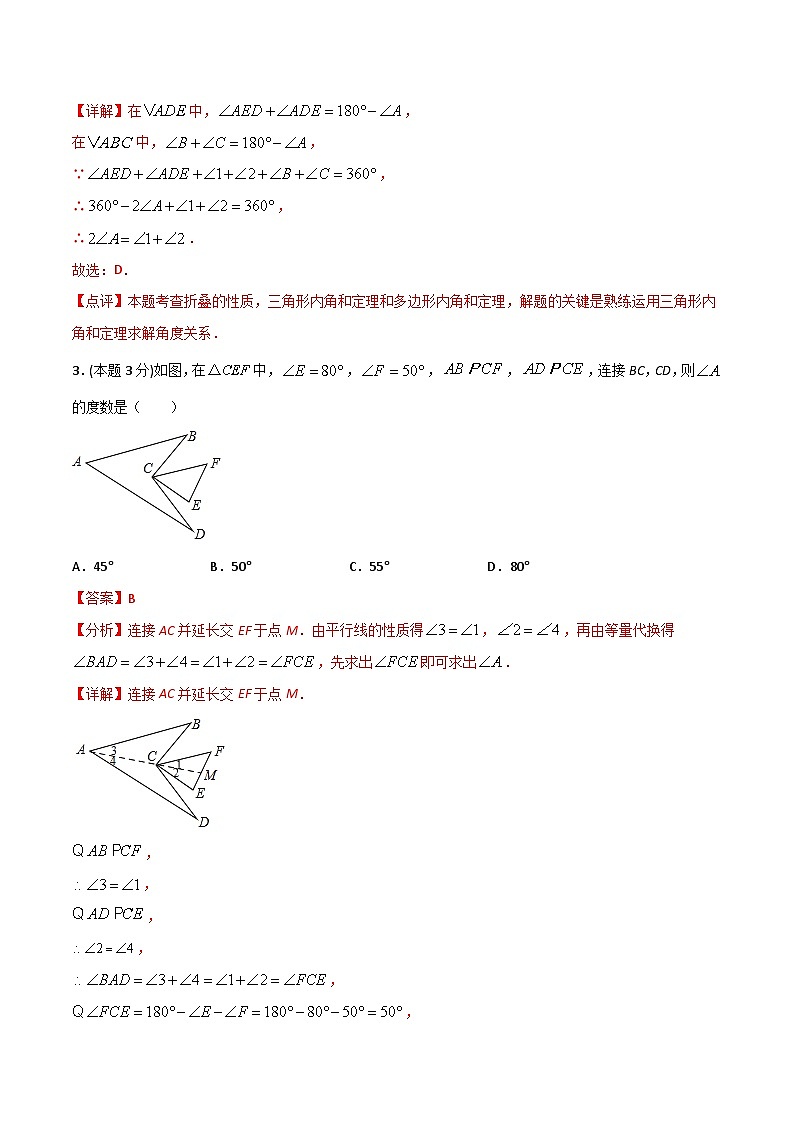 11.4 第十一章 三角形（单元检测）-2023-2024学年八年级数学上册同步课时巩固练习（人教版）02