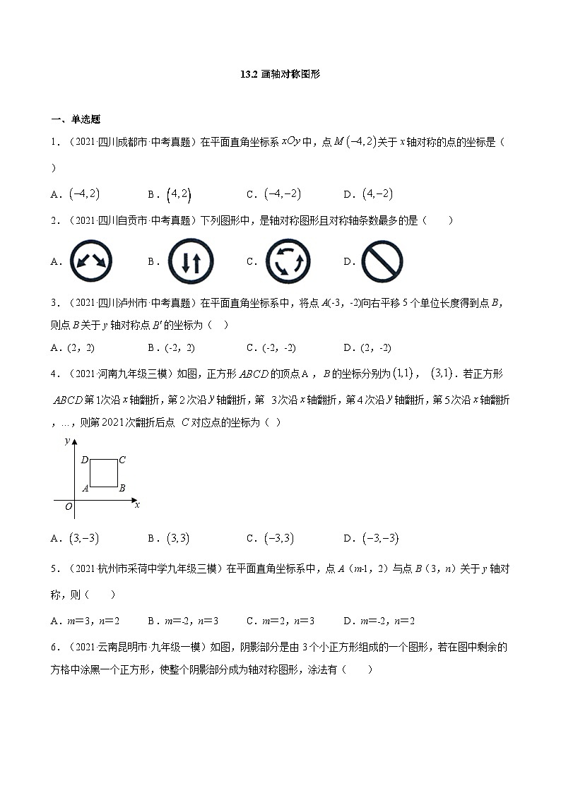 13.2画轴对称图形（原卷版）第1页