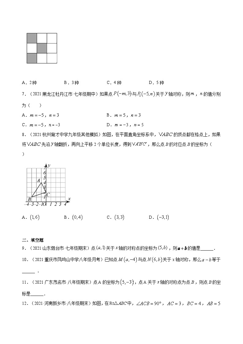 13.2画轴对称图形（原卷版）第2页