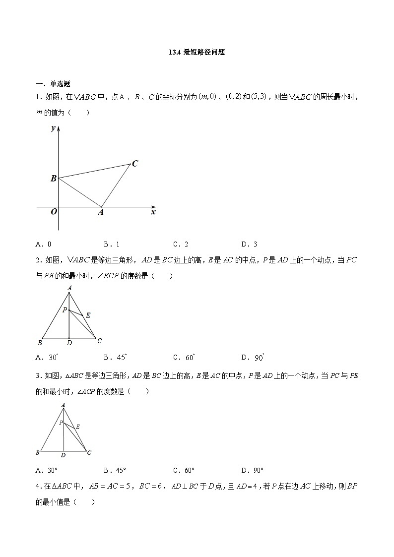 13.4最短路径问题（原卷版）第1页