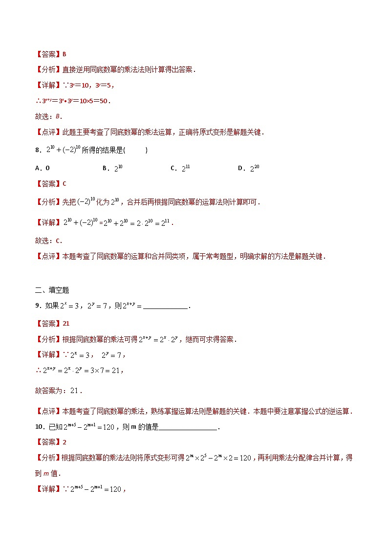 14.1.1同底数幂的乘法-2023-2024学年八年级数学上册同步课时巩固练习（人教版）03