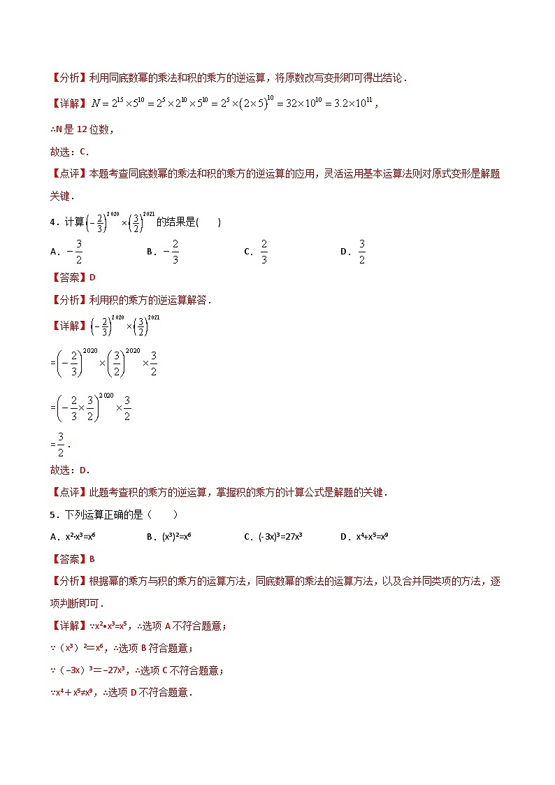 14.1.3积的乘方（解析版）第2页