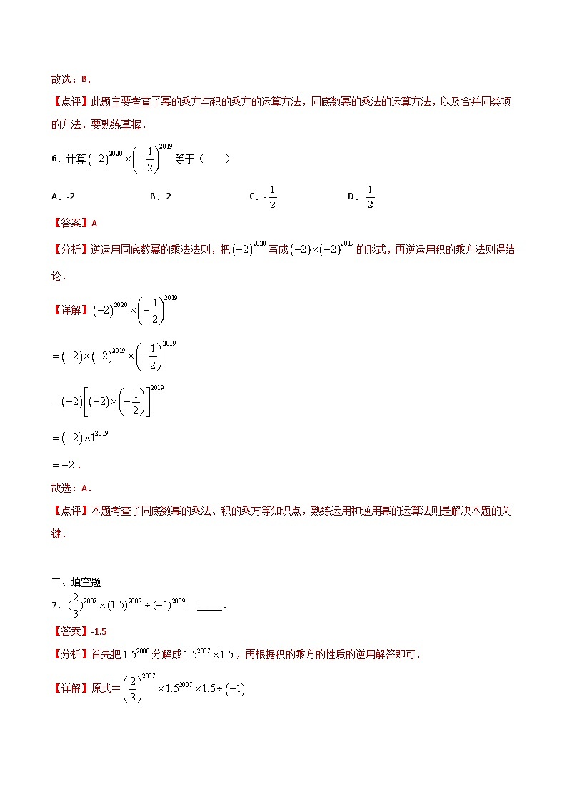 14.1.3积的乘方（解析版）第3页