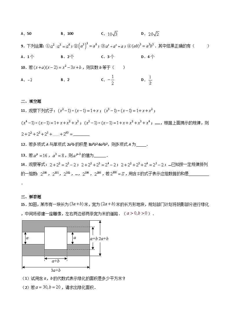 14.1.4整式的乘法-2023-2024学年八年级数学上册同步课时巩固练习（人教版）02