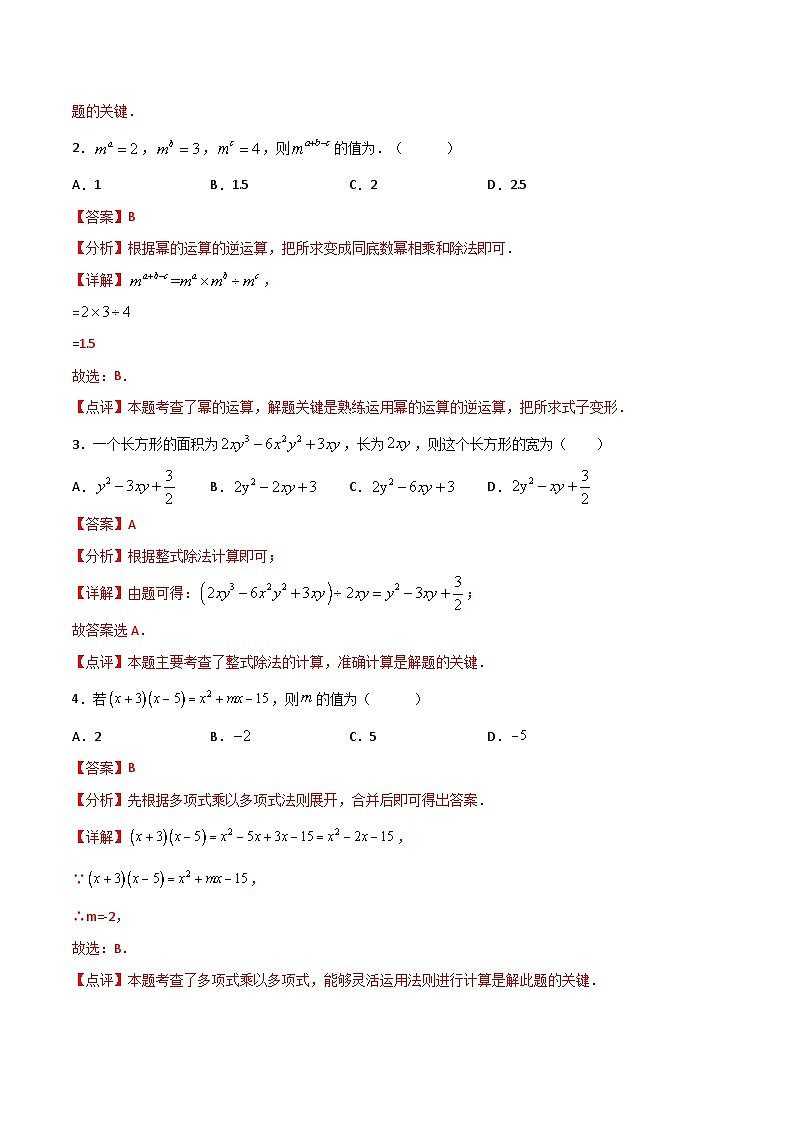 14.1.4整式的乘法-2023-2024学年八年级数学上册同步课时巩固练习（人教版）02