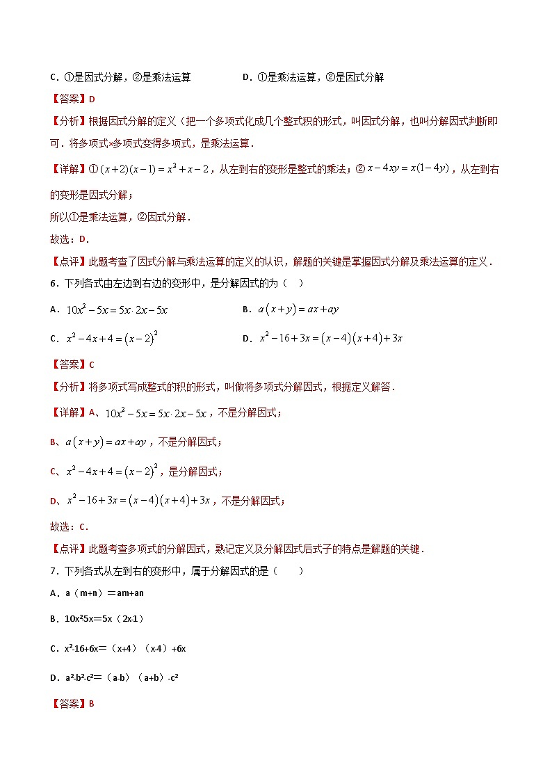 14.3.1提公因式法-2023-2024学年八年级数学上册同步课时巩固练习（人教版）03