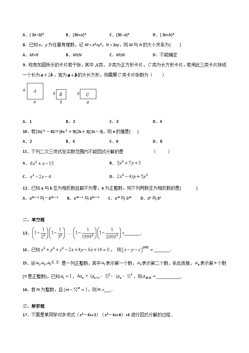 14.4整式的乘法与因式分解（单元检测）（原卷版）第2页