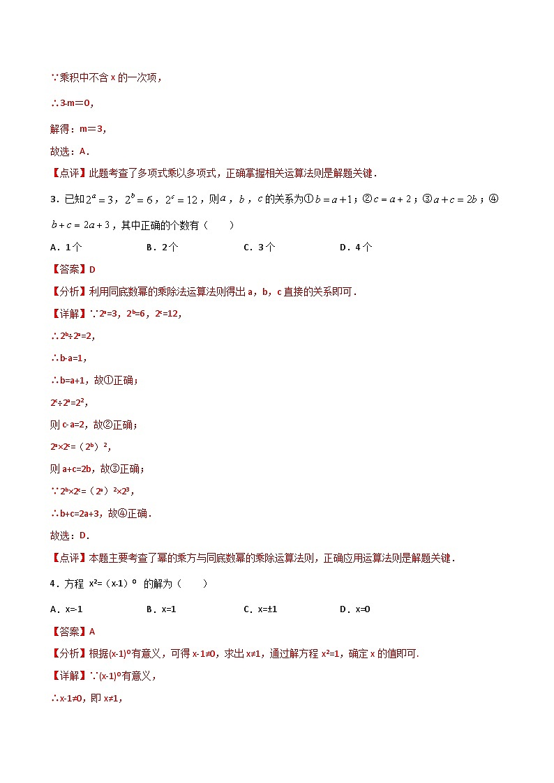 14.4整式的乘法与因式分解（单元检测）（解析版）第2页