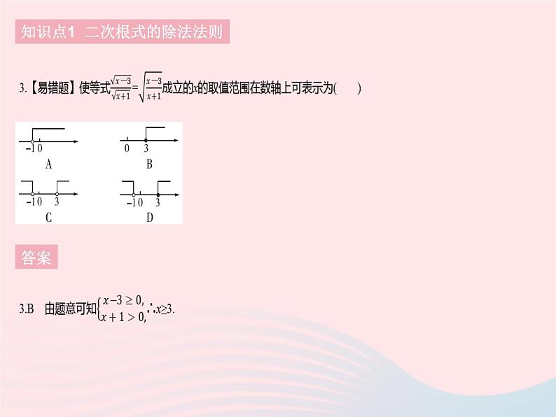 河北专用2023八年级数学下册第十六章二次根式16.2二次根式的乘除课时2二次根式的除法作业课件新版新人教版05