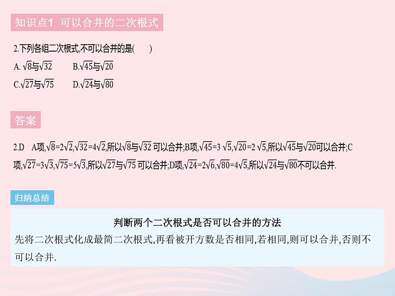 河北专用2023八年级数学下册第十六章二次根式16.3二次根式的加减课时1二次根式的加减作业课件新版新人教版第4页